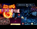 [mr18]リメイク版スーパーマリオRPG実況プレイPart18 クリスタラー(二次元)戦