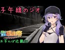 お写んぽ！近畿EX 子午線のジオ【関西×車載×感謝祭】