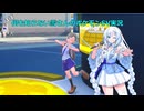 【WhiteCUL実況】ほぼ何も知らない雪さんのポケモンSV実況　part12