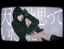 天使だと思っていたのに - 鬱P / 踊ってみた【オリジナル振付】【MZA】