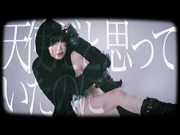 天使だと思っていたのに - 鬱P / 踊ってみた【オリジナル振付】【MZA】