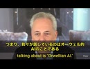 AIの最大のリスクって、「ターミネーター」じゃない‼️ 実は…オーウェルの『1984年』の方だった。 デイビッド・サックス氏は語る：「時の権力者に合わせて、AIによる真実の抹消こそ最大のリスクだ‼️」