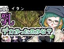 【クトゥルフ神話TRPG】27歳喪女の奇妙な冒険　アラサーVS因習村VS異端のオカマ⑯【ゆっくりTRPG】