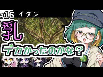 【クトゥルフ神話TRPG】27歳喪女の奇妙な冒険　アラサーVS因習村VS異端のオカマ⑯【ゆっくりTRPG】