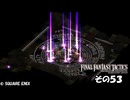 【ファイナルファンタジータクティクス　イヴァリースクロニクルズ 】不幸戦争、勃発！　その５３
