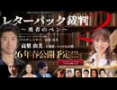 Emilychannel渋谷クロスFm2025年12月4日放送分レターパック裁判〜勇者のペン〜クランクイン現場の声、エピソード