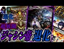 【闇の高コスは退化】退化にあるまじき超展開で特殊勝利！『ジャシン帝退化』