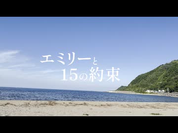 【誕生日記念】エミリーと15の約束 実写オリジナルMVで歌ってみた【かがみ】