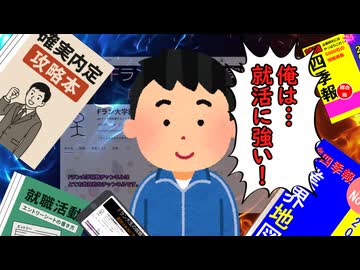 就活意識の方向音痴