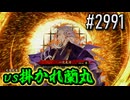 【英傑大戦】 決めるぞ！下剋上 #2991 vs掛かれ蘭丸