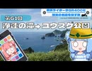 【SR400】横浜ライダーがSR400と関東の名道を探す旅 第61回「浄蓮の滝→ユウスゲ公園」