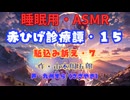 【睡眠用】  九州そら（ささやき）  ” 赤ひげ診療譚・１５（駈込み訴え・７） ”（ 作・山本周五郎 ）  【ASMR】