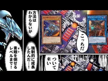 古のテーマ「巨大戦艦」が新たなエースの力で青眼を粉砕した決闘