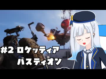 彩澄家のARC Raiders【ロケッティアとバスティオン】