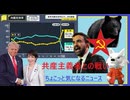 気になったニュースのまとめ 「共産主義者との戦い」　2025.11.6　#ニュースまとめ