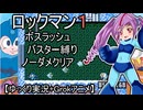 【ゆっくり実況+Grokアニメ】　ロックマン１　ボスラッシュ　バスター縛りノーダメクリア