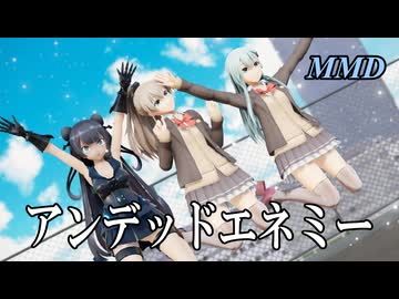 【MMD軽巡棲鬼】＋鈴谷・熊野でアンデッドエネミー【字幕】