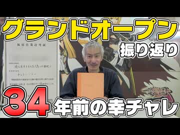 【パチンコ店買い取ってみた】第482回平成3年パチンコ店開業時のデータを振り返ってみます