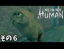 【6】人外が混じってる訪問者を見分ける人狼ゲーム【No, I'm not a Human】