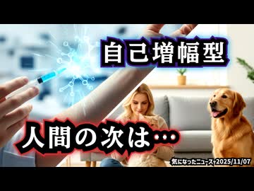 【人間の次はペット】USDAが“自己増幅型ワクチン”を承認 ～ ペット用ワクチンに何が起きているのか