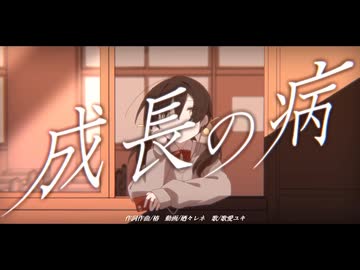 【Number Bronze】成長の病【UTAUカバー+UST】