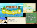 牧場物語つながる新天地トロピカルの国RTA7時間38分18秒（1/？）