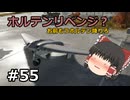 【WarThunder】ドイツ軍機で行こう　part55【ゆっくり実況】