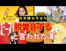 歌声脱糞音と言われる圧倒的不評歌枠【dim生アーカイブ】