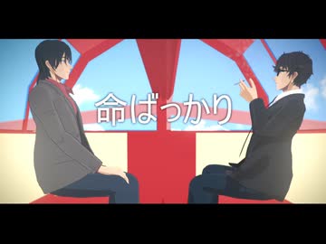 【MMDコナン】命ばっかり【萩原研二/松田陣平】