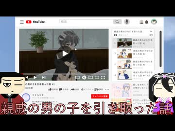 【実況】癒しを求めて飛び込んだ先は... 「親戚の男の子を引き取った話」