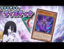 【遊戯王マスターデュエル】おいでませ結瘴龍！ブリリアントなカードと共に侵蝕するぞ【VOICEVOX実況】