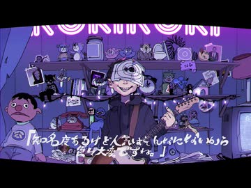 ロキ　俺が歌ってみたらひどいことになった
