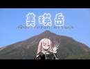 【リアル登山アタック】美瑛岳RTA　3：14：53