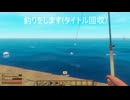 【Raft】Part7　釣りをします(唐突)