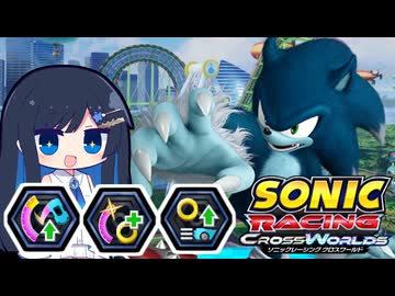 当家のソニックレーシングクロスワールド28