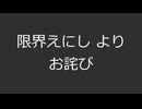 【VOICEROIDキッチン】お詫び【限界えにし】