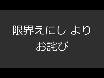 【VOICEROIDキッチン】お詫び【限界えにし】