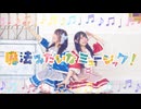 【前ちゃん。×もなてら】魔法みたいなミュージック！　踊ってみた