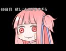 【1日1d120チャレンジ】1日x回120面ダイスを振って全部の数字が出るまで振り続ける 69日目【VOICEROID実況】
