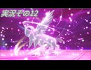 #40「多彩な出会いで終から始のランクへ駆け上がれ！ ポケモンLEGENDS Ｚ-Ａ」実況その12
