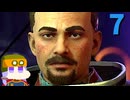 【The Outer Worlds 2】司令官ゆかり #7