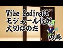 【AIとゲームつくる】モジュール化が大事 #5