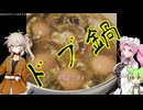 【限界飯】ドブ鍋【3年目の継続】