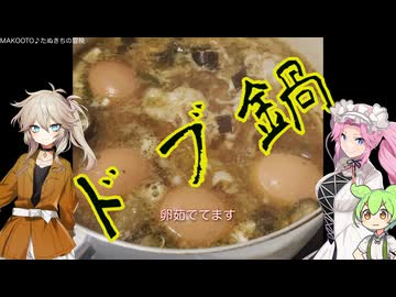 【限界飯】ドブ鍋【3年目の継続】