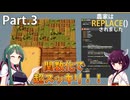 【ボイロ実況】さぁどんどん関数化しちゃおうねー♪ part.3【農家はRepalce()されました】
