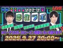【250927】Mリーグ2025-26シーズン開幕！今夜もアレコレ語る生放送【タキヒサ麻雀ラボ 033】