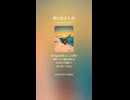 旅に出よう 82