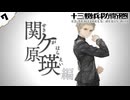 【十三機兵防衛圏＊実況】滅びの運命に抗う14人目になりながら！第七章