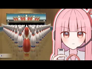 【Wiiスポーツリゾート】100ピンボウリングでストライクを取りたい茜ちゃん【VOICEROID実況】