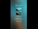旅に出よう 88